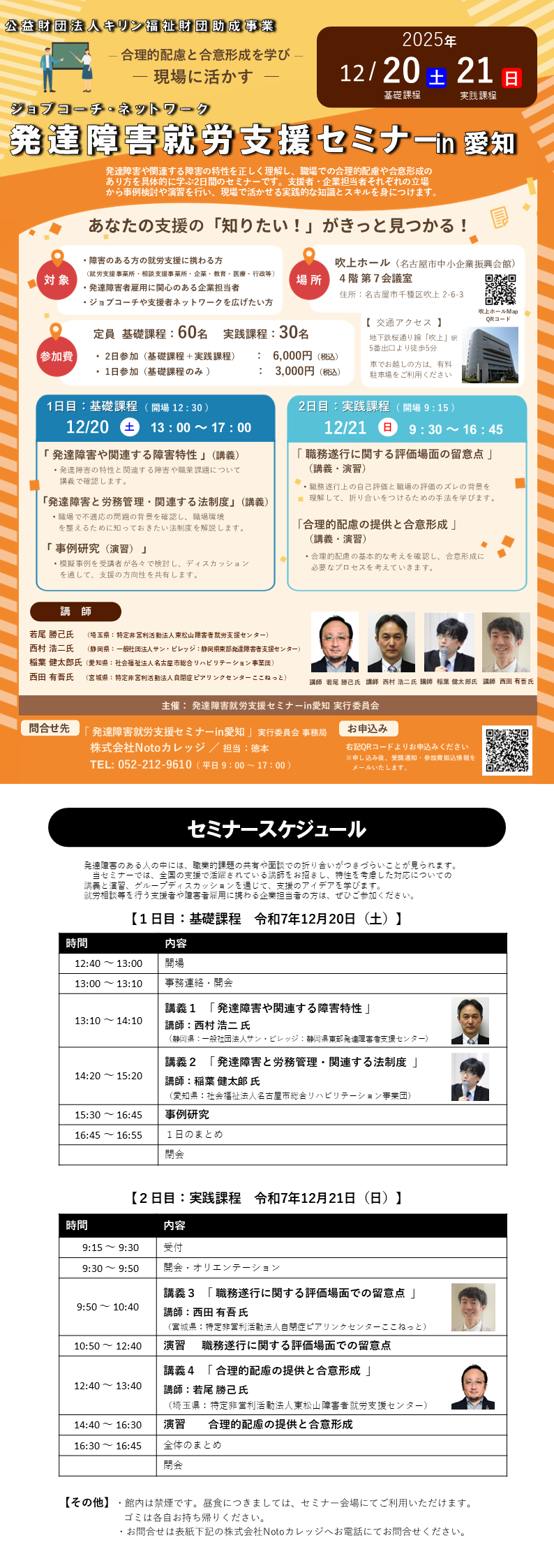 発達障害就労支援セミナー