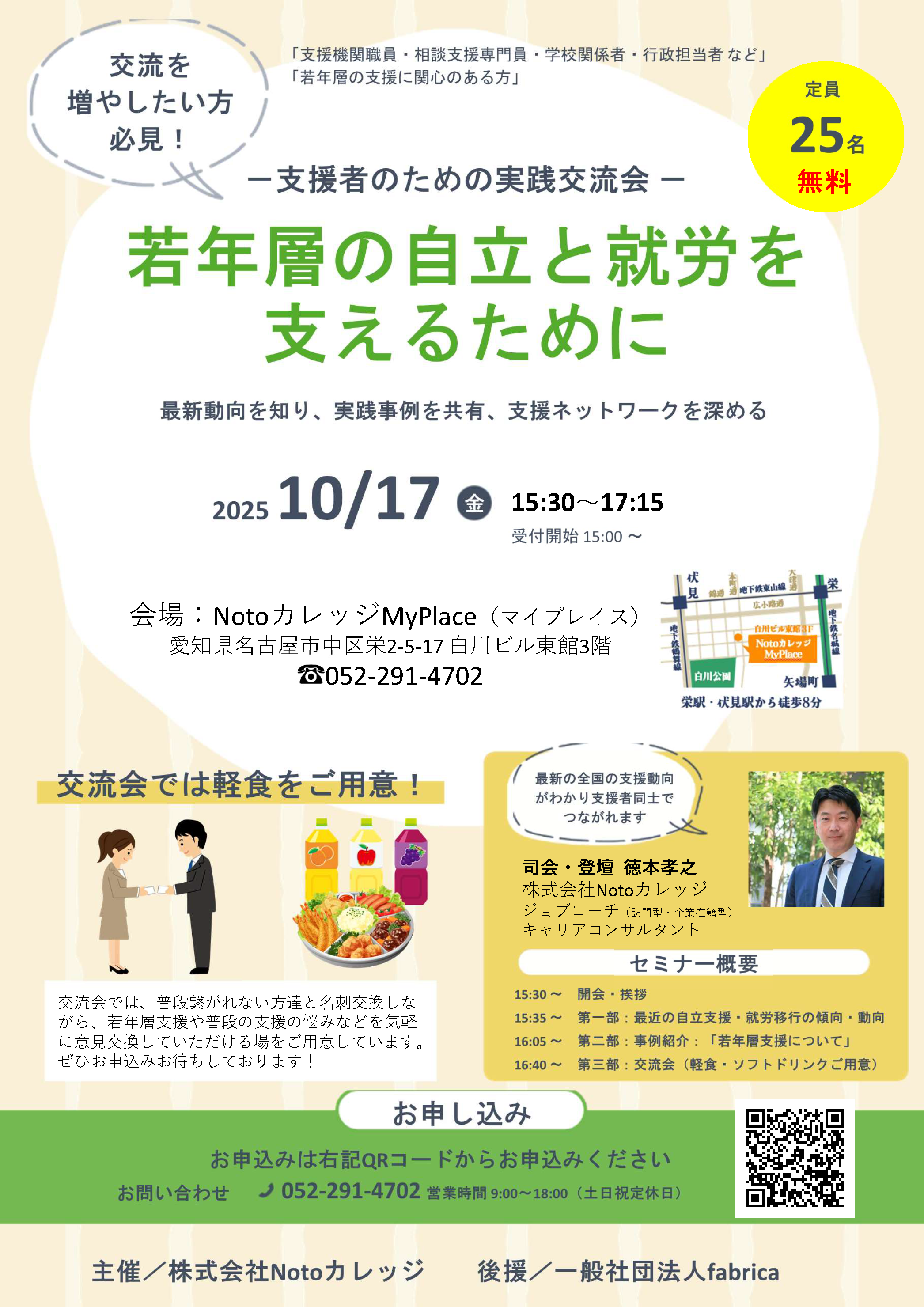 【支援者向け「若年層の自立と就労を支えるために」】