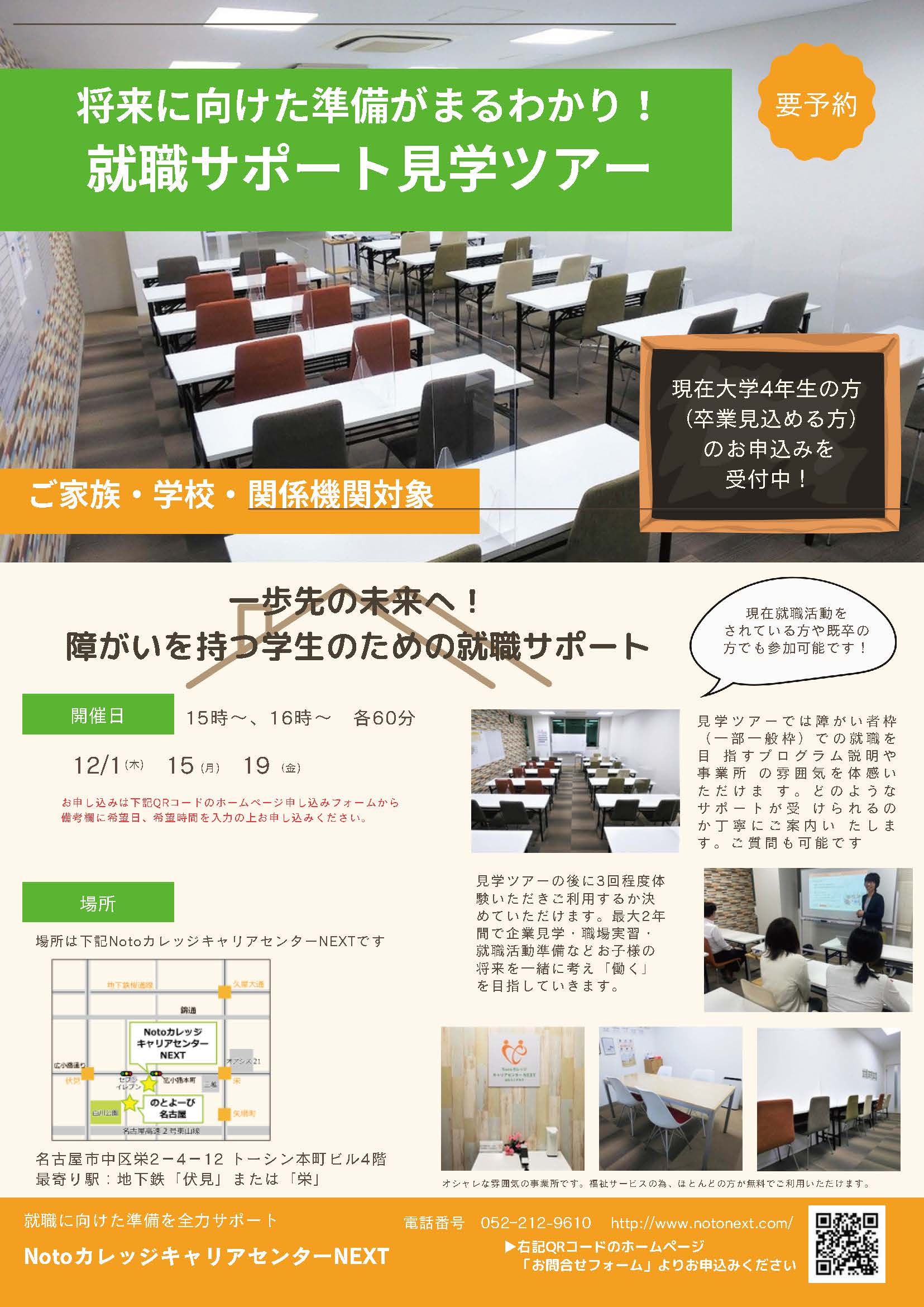 就職サポート見学ツアー