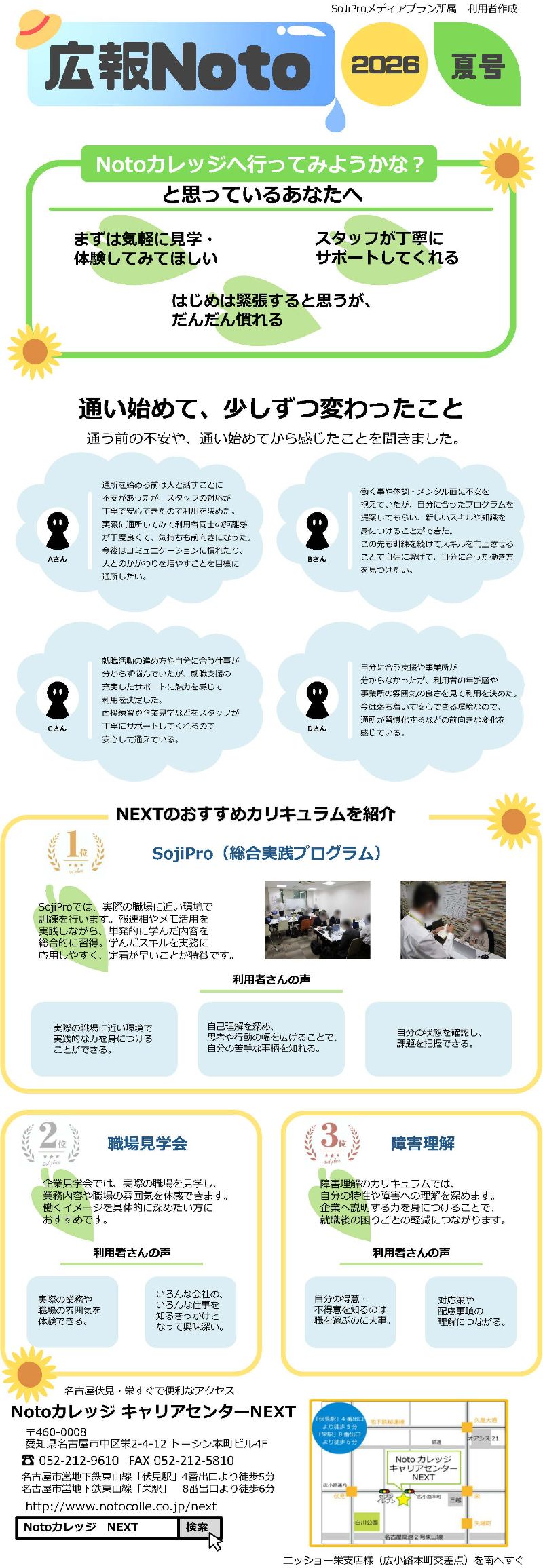【NotoカレッジキャリアセンターNEXT会報誌　2026年夏号】
