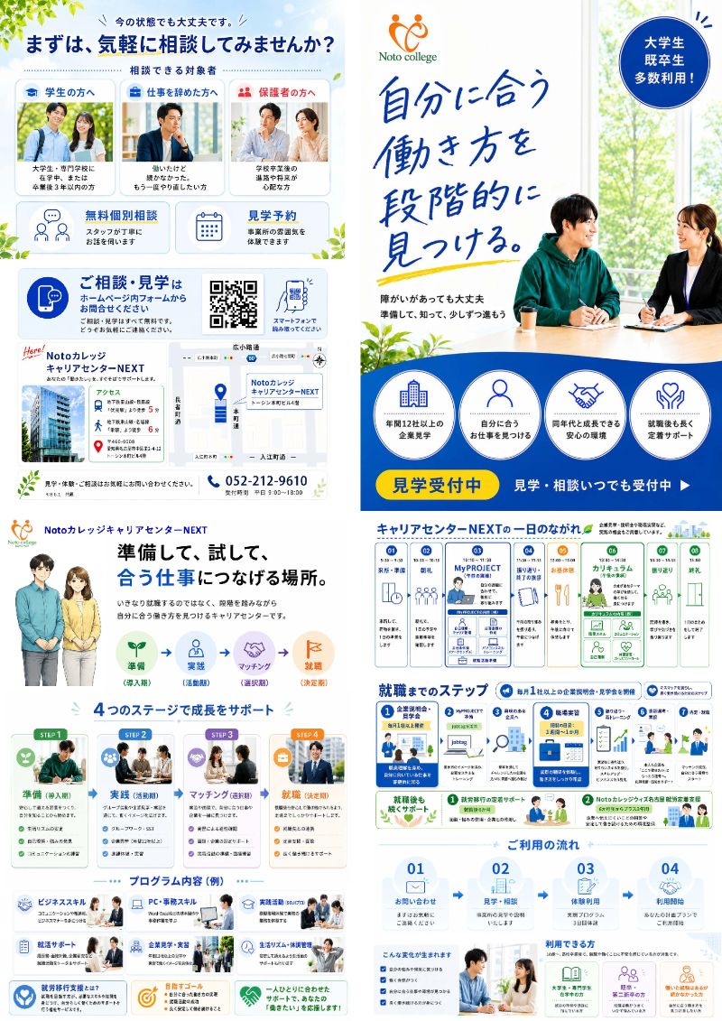 NotoカレッジキャリアセンターNEXTパンフレット