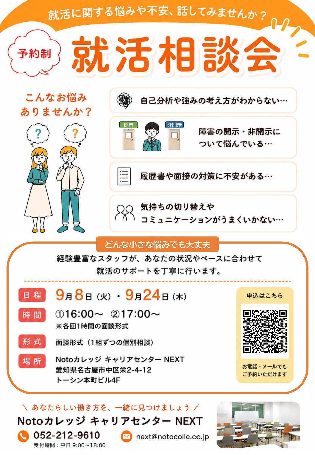【就活相談会】