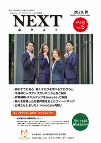 会報誌NEXT 2020年9月