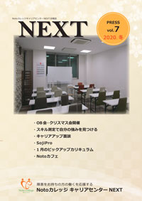 会報誌NEXT 2020年12月