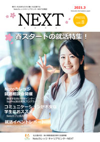 会報誌NEXT 2021年3月