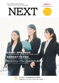 会報誌NEXT 2022年1月