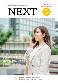 会報誌NEXT 2022年3月