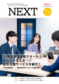 会報誌NEXT 2022年5月