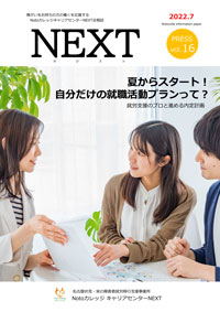 会報誌NEXT 2022年7月