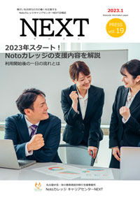 会報誌NEXT 2023年1月