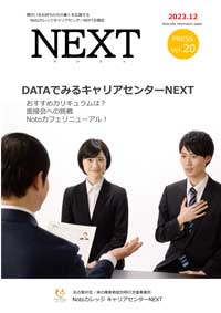 会報誌NEXT 2023年12月