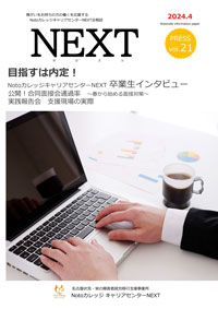 会報誌NEXT 2024年4月